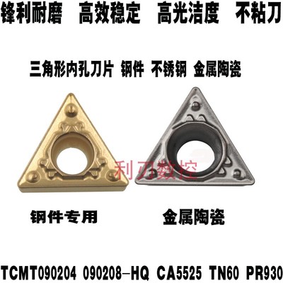 三角形数控内镗孔刀片TCMT090204 090208-HQ CA5525 TN60三角刀粒