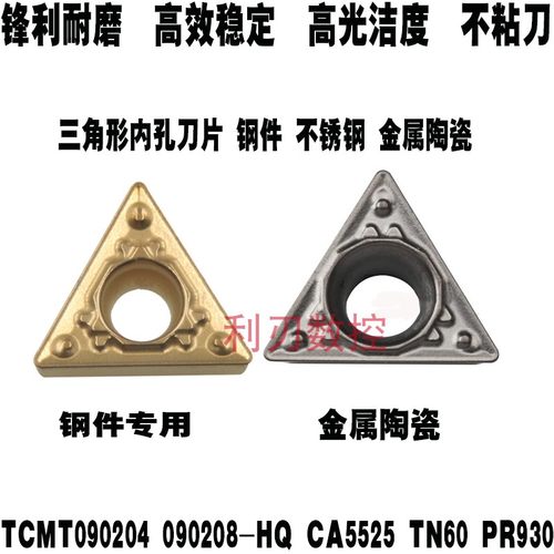 三角形数控内镗孔刀片TCMT090204 090208-HQ CA5525 TN60三角刀粒