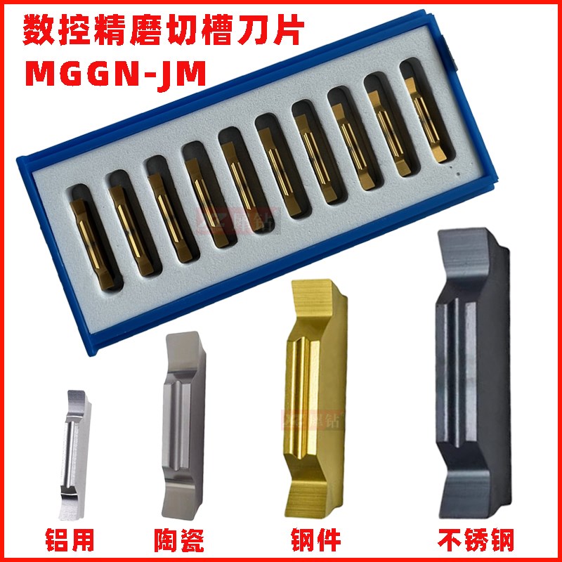 数控精磨切槽割槽切断刀片MGGN300/200/250/150/400-JM切刀割刀粒