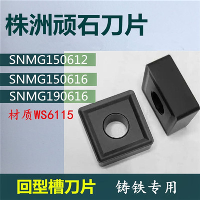 株洲大菱形数控车刀片CNMG SNMG190612 190616 YBD152生铁铸铁