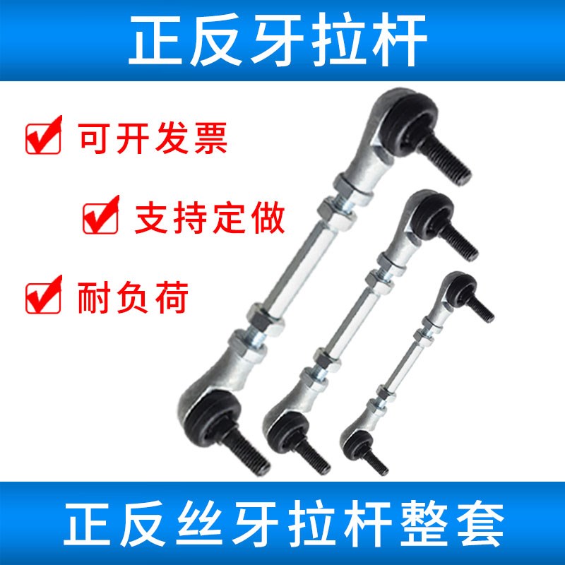 SQ12 14 16球头轴承万向关节摇摆接头弯头连接杆正反丝调节杆