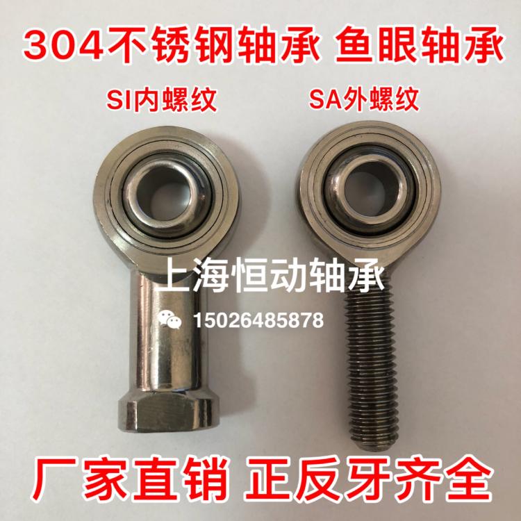 不锈钢杆端轴承SA6T/K SAL6T/K 鱼眼轴承 材质304 正反牙齐全