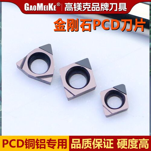 精镗刀粒铜铝精车刀片PCD金刚石刀片宝石镗孔刀头CCGT03/WBGT06