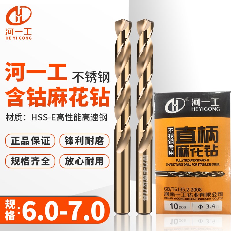 河一工不锈钢直柄麻花钻头 6.1 6.2 6.3 6.4 6.5 6.6 6.7 6.8 6.9