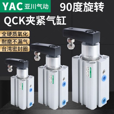 QCK旋转下压50气动QCKR32夹紧器QCKL40转角63气缸90度10S/20S/30S