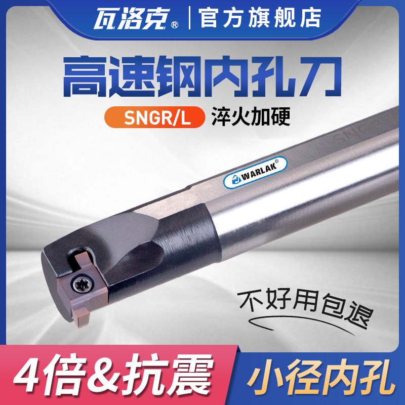 数控切槽刀杆高速钢小孔径内孔切断切槽割槽刀杆SNGR10K08/12M09