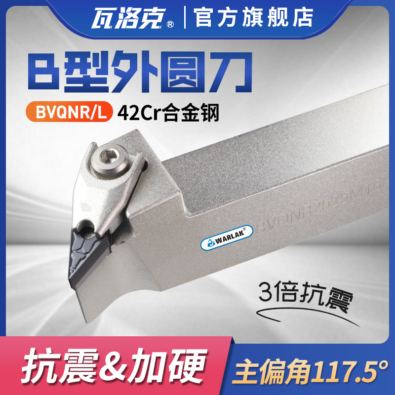 B型大压板BVQNR2525M16数控外圆刀杆菱形尖刀35度VNMG1604刀杆