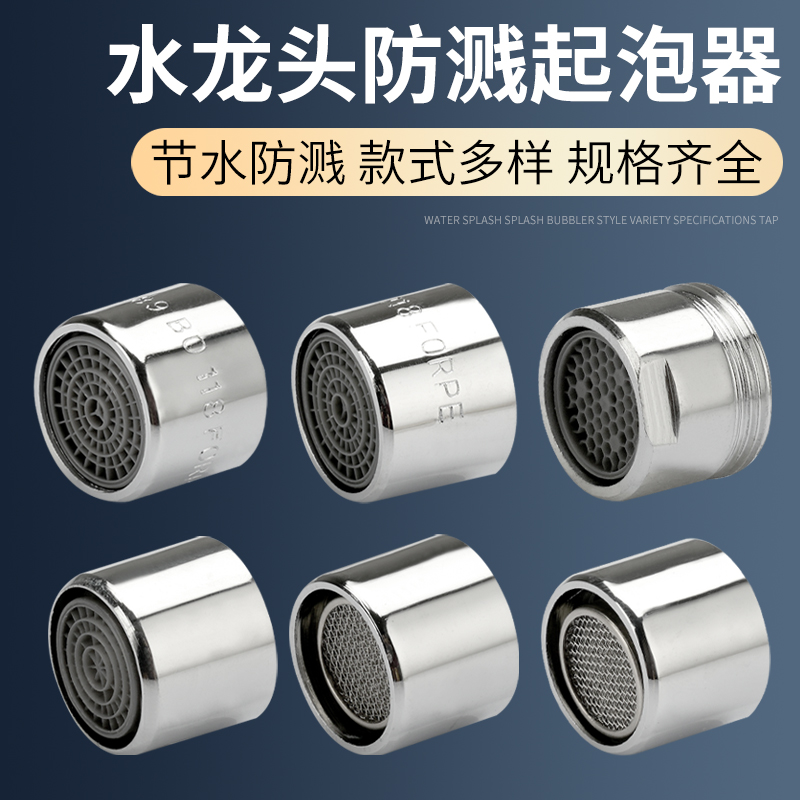 水龙头防溅头起泡器内芯过滤网嘴发泡器冷热水通用出水嘴配件大全