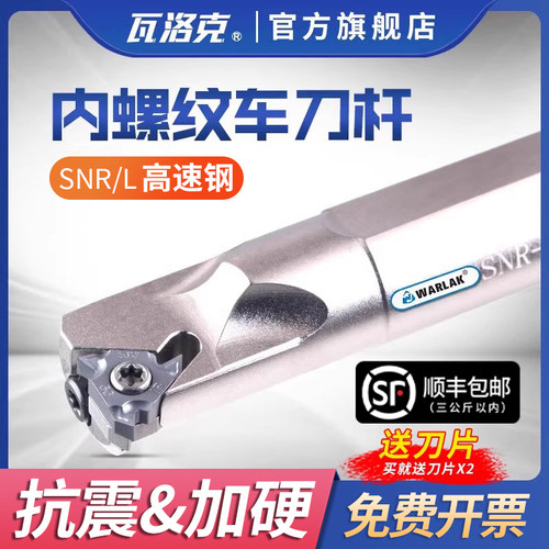 数控内螺纹刀杆内孔车刀杆防震SNR0008Q16/0020R16/K11车床刀具