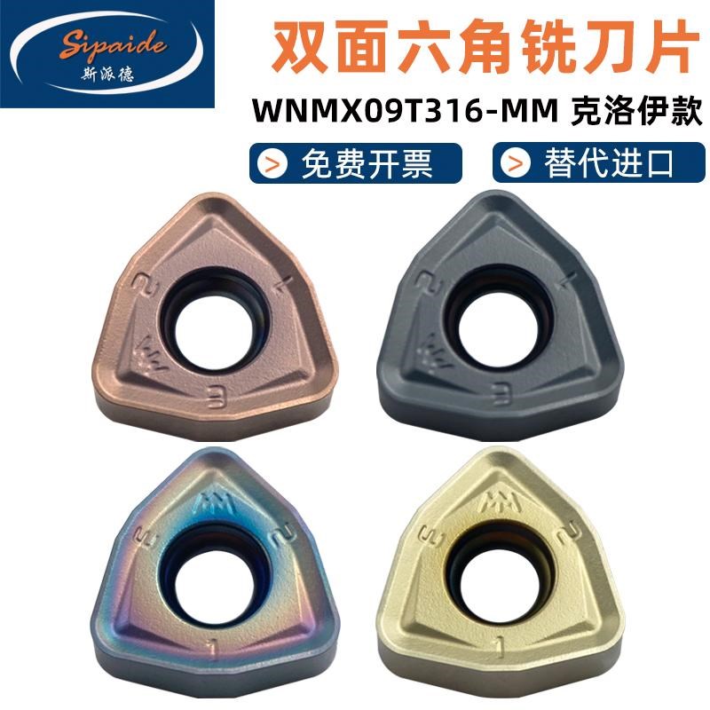 数控桃型铣刀片开粗刀片WNMX09T316-MM克洛伊同款双面六角快进给