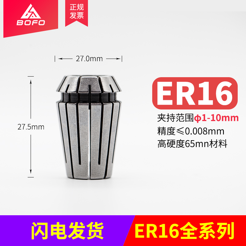 AA级高精弹性筒夹头ER16-1/1.5/2/3//4/5/6/7/8/9/10/10.5/11/12