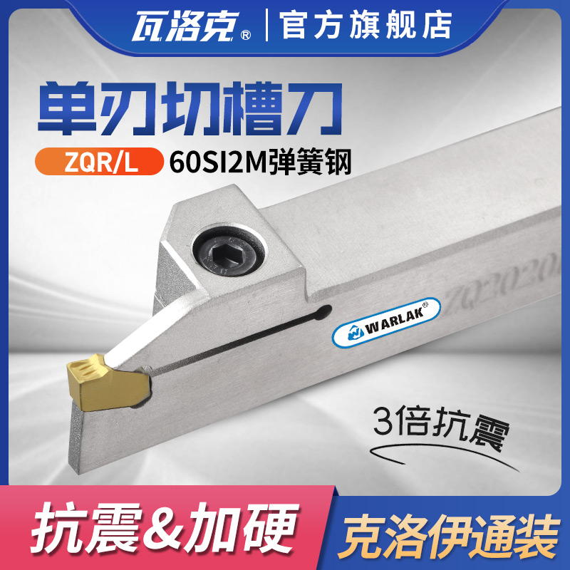 数控车床刀具 单头刀片/外切槽刀杆ZQ2020R-3-4切断车刀割槽刀杆