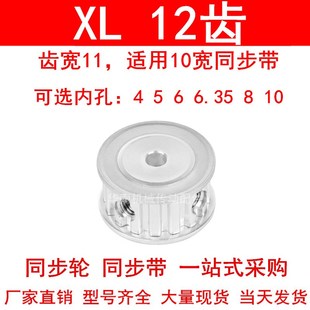 同步轮XL12齿宽11两面平AF型内孔4 6.35 10同步带轮12XL037