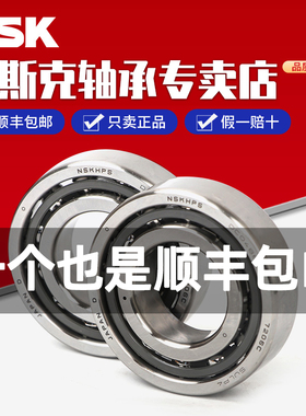 进口NSK精密轴承7900 7901 7902 7903 7904 CTYN SUL DUL DB P4 5
