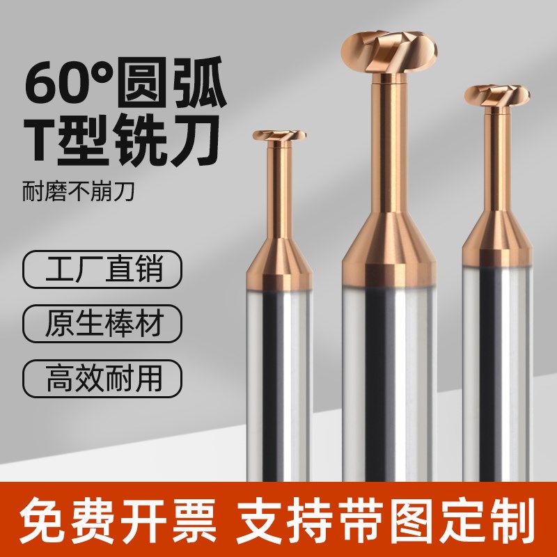 钢用涂层60度钨钢圆弧T型铣刀加工中心加长圆鼻开槽刀t型刀R角r刀