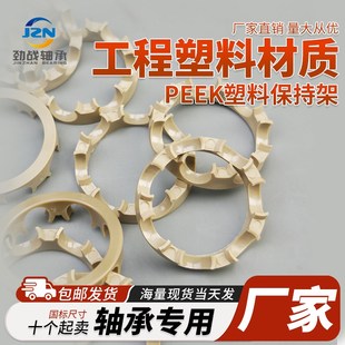 6203 6202 6204 6205 6300 轴承PEEK保持器架卡子6200 6206 6201