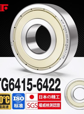 日本KIF进口耐高温600度高速轴承6415 6416 6417 6418 6419 6420Z