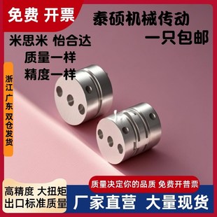 联轴器 单膜片式 e10 DBA03 铝合金 e6.35 D20