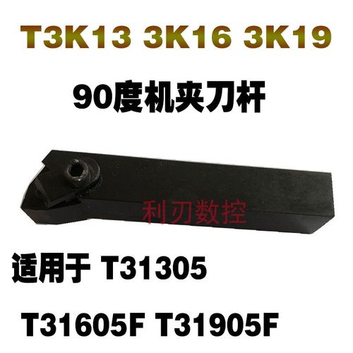T3K16/19外圆机夹刀杆车床杠杆式车刀T31605F/T31905FZ开槽粗刀片