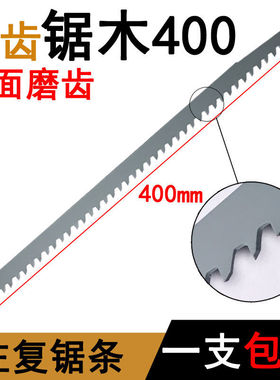 往复锯锯条400mm长木工合金锯条马刀锯钢管加气块玻璃金属