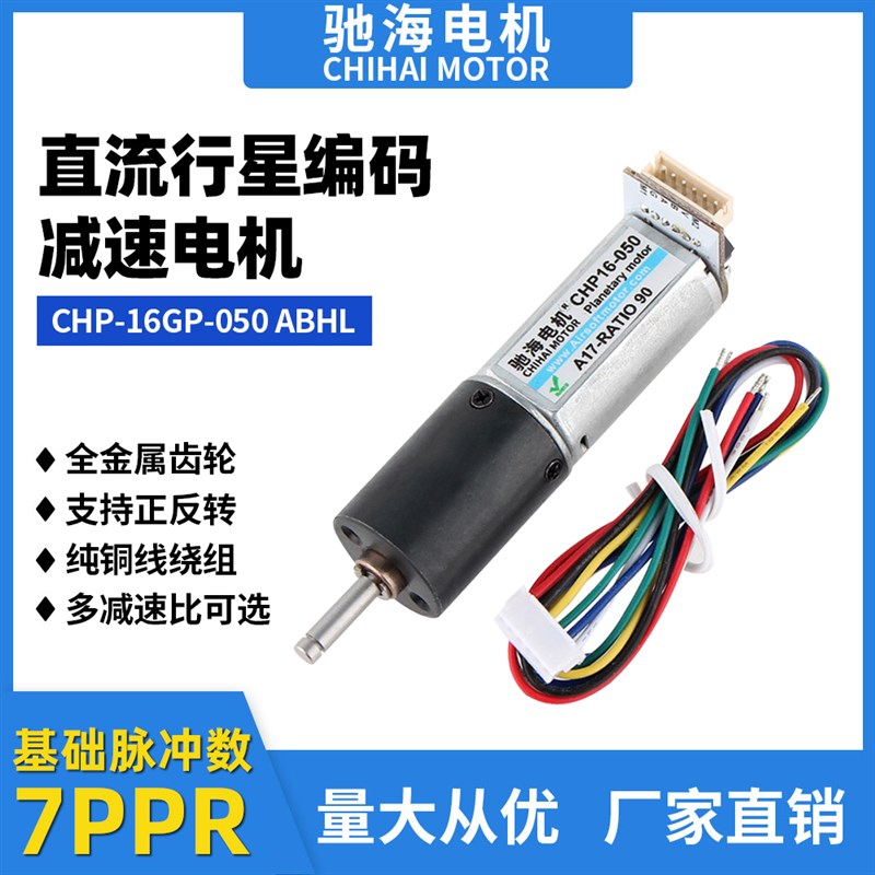 厂家直销16GP-050直流行星齿轮减速电机霍尔编码马达机器人12V24V