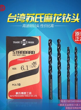 正宗台湾苏氏SUS麻花钻头HSS高速网钻头不锈钢钻咀0.65-5.05 间隔