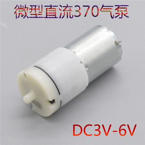 微型直流370气泵 鱼缸增氧泵 计量泵 吹气 打氧机 370电机5V气泵