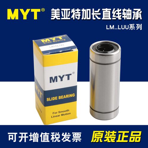 MYT美亚特加长型直线轴承LM6 8 10 12 13 16 20 25 30 35 40LUU