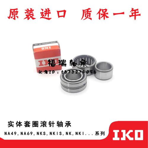 日本IKO进口滚针轴承RNA NA6900 6901 6902 6903 6904 6905 6906