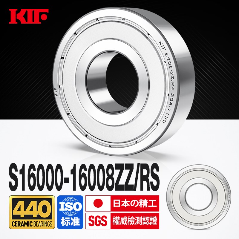 进口KIF薄壁440不锈钢轴承高速S16000 16001Z16002ZZ16003RS16004