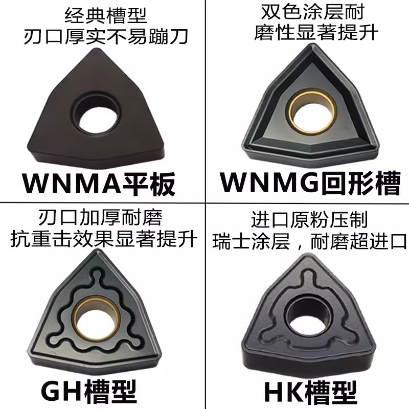 桃形外圆数控车刀片WNMG080404 080408 MS球磨灰口生铁铸铁HK桃型