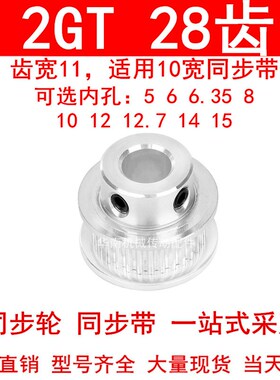 同步轮2GT28齿齿宽11凸台内径4 5 6 6.35 8 10 12 12.714同步带轮
