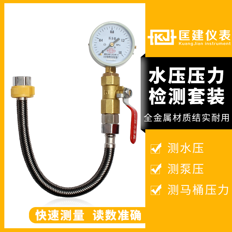 压力表水压1.6mpa自来水压力检测套装楼房地暖水管打压测试水龙头