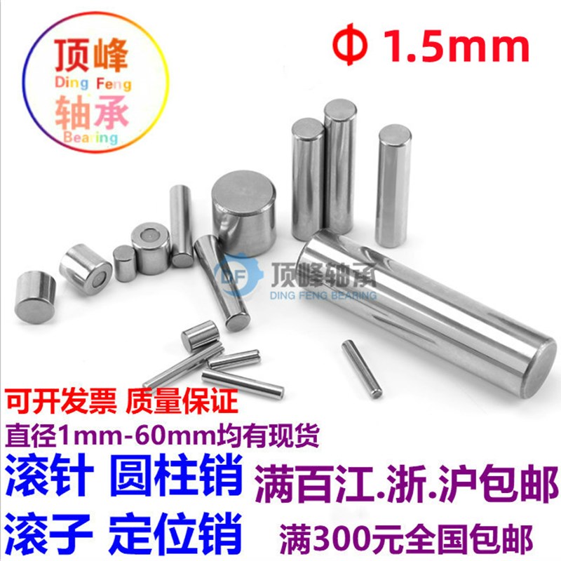 轴承钢 滚针/圆柱销/定位销/销钉1.5*1.5 2.5 3.6 5.8 7.7 8.7