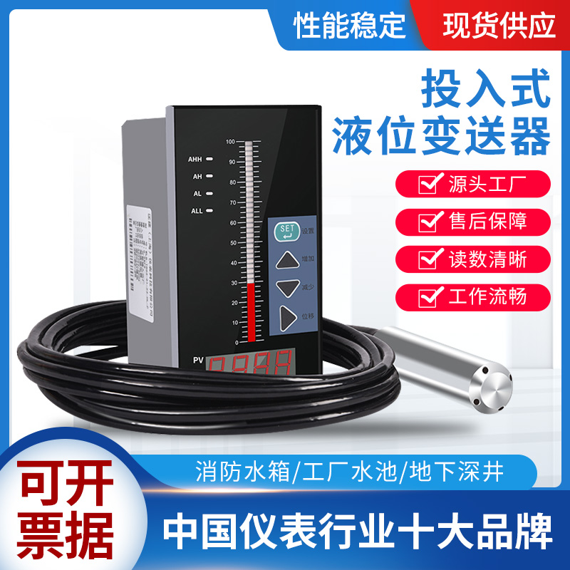投入式液位变送器水箱水池液位计水位高低开关报警箱4-20ma传感器