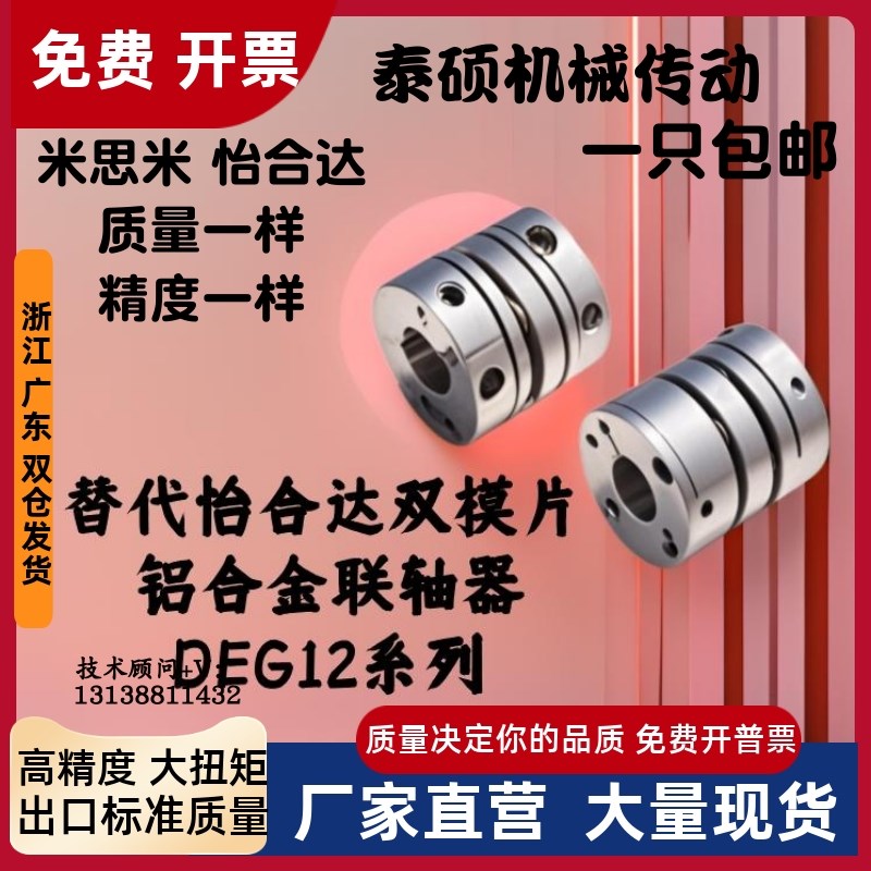 怡合达怡合达DEG12-D29-d8 d7 d6.35 d6 d5-e10 e11 e12 e13 e14*