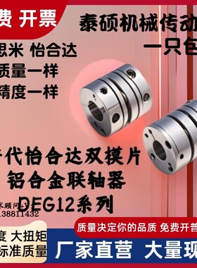 怡合达怡合达DEG12-D29-d8 d7 d6.35 d6 d5-e10 e11 e12 e13 e14*