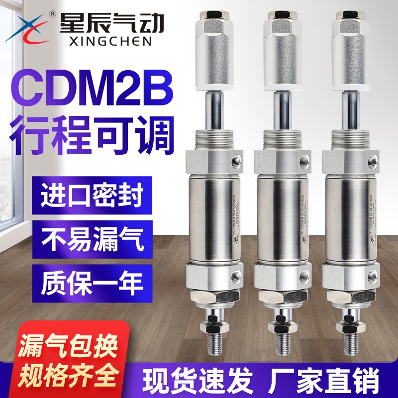 星辰不锈钢迷你气缸CDM2B20-25/50/75/100/125/150/可调行程气缸