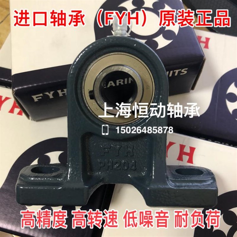 FYH带座轴承UCPH204 205 PH206 207 208 PH09 210 立式加高型