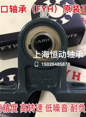 FYH带座轴承UCPH204 205 PH206 207 208 PH09 210 立式加高型