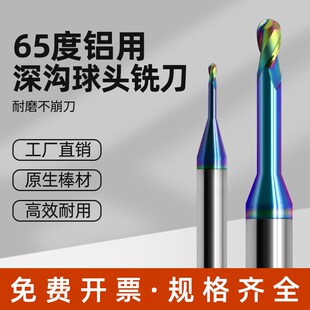 65度钨钢深沟球头铣刀r0.5 1.25七彩涂层铝合金2刃加长避空球刀