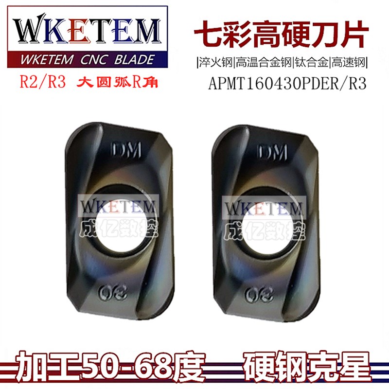 淬火钢数控铣刀片七彩超硬钛合金APMT160430PDER大R3彩色1604特价