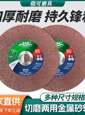稳可打磨切割片125x3x22.2mm切磨两用手砂轮片金属不锈钢专用磨片