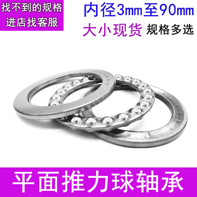 HRB平面推力球轴承压力轴承内径35毫米/40/45/50/55/60毫米,玩具/童车/益智/积木/模型,其它玩具,淘宝优惠券,粉丝福利购,淘宝优惠卷