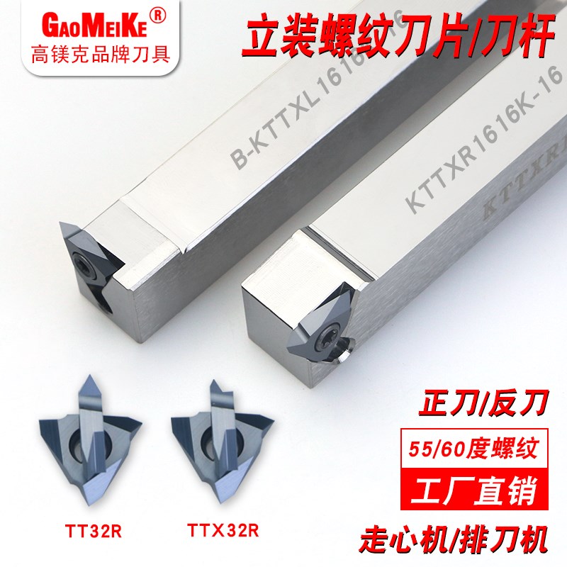 数控螺纹刀片不锈钢55度外牙挑丝刀片TT32R立装60度螺纹刀杆KTTXR