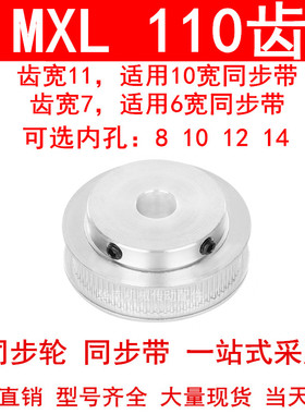 同步轮MXL110齿带宽10内孔8 10 12 14MXL带凸台BF型同步带轮现货