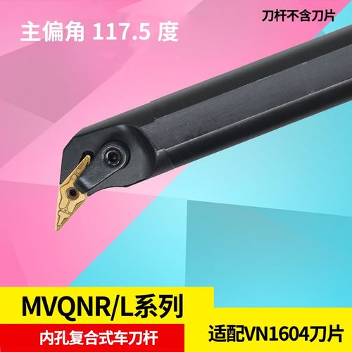 117.5度内孔车刀刀杆 菱形尖刀仿形加工S20R/S25S/S32T-MVQNR16