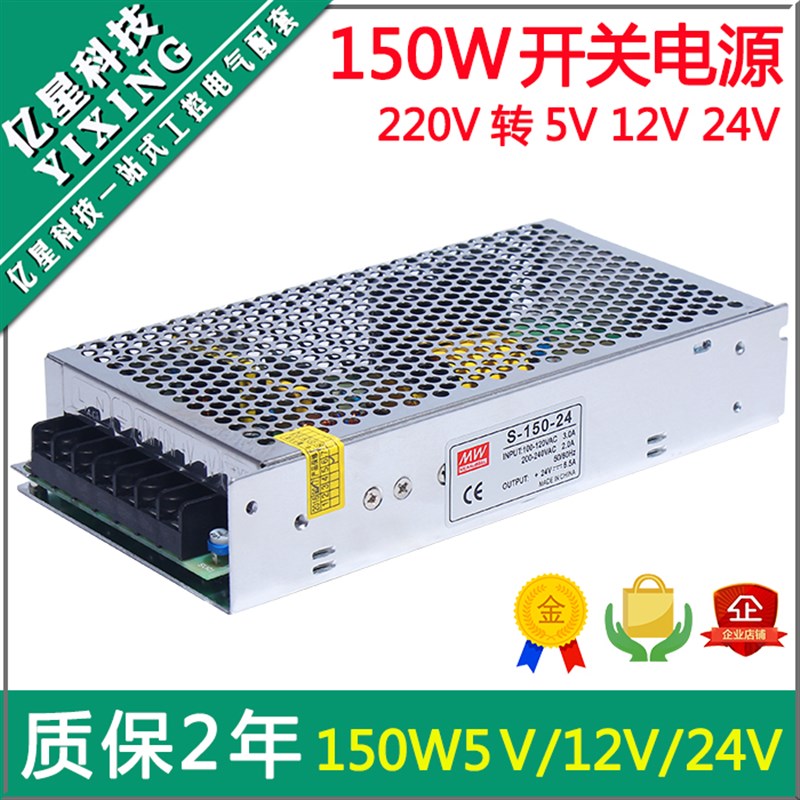 150W24V开关电源S-150-5V/12V/24V驱动器供电直流电源 AC220V转DC