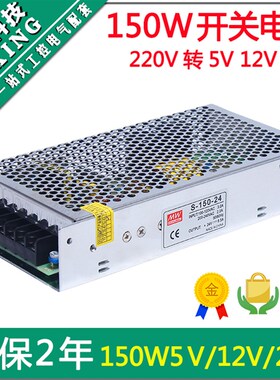 150W24V开关电源S-150-5V/12V/24V驱动器供电直流电源 AC220V转DC