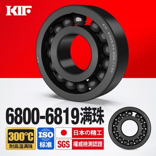 6805 6804 KIF进口6800耐高温轴承300度600满珠6801满球6802 6803